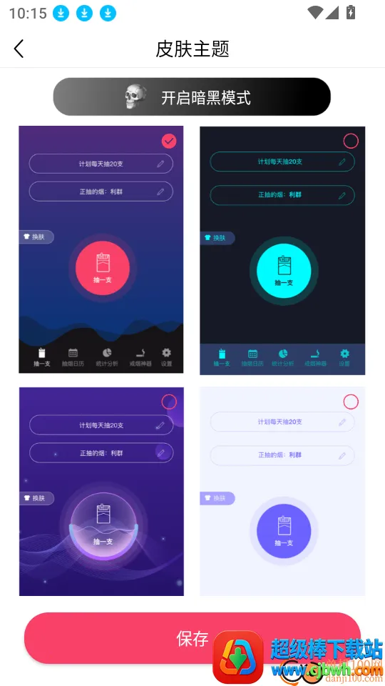 今日抽烟2026下载安装 今日抽烟2026下载安装