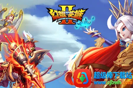 幻想英雄2最新手机版 幻想英雄2最新手机版