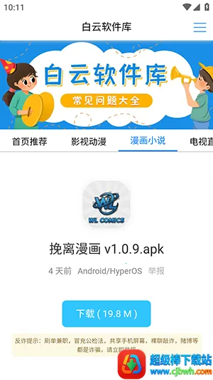 白云软件库2026官方正版 白云软件库2026官方正版