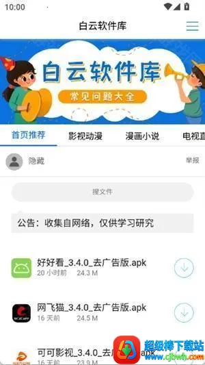 白云软件库2026官方正版 白云软件库2026官方正版