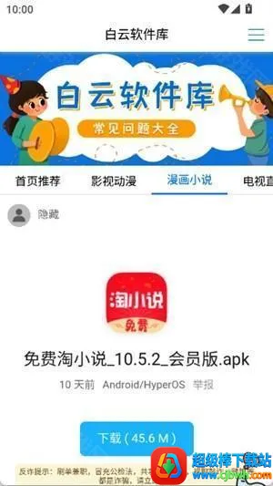 白云软件库2026官方正版 白云软件库2026官方正版