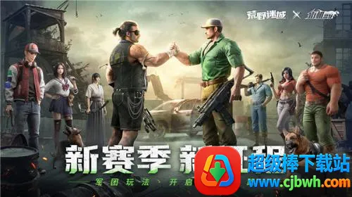 荒野迷城2026最新版本 荒野迷城2026最新版本