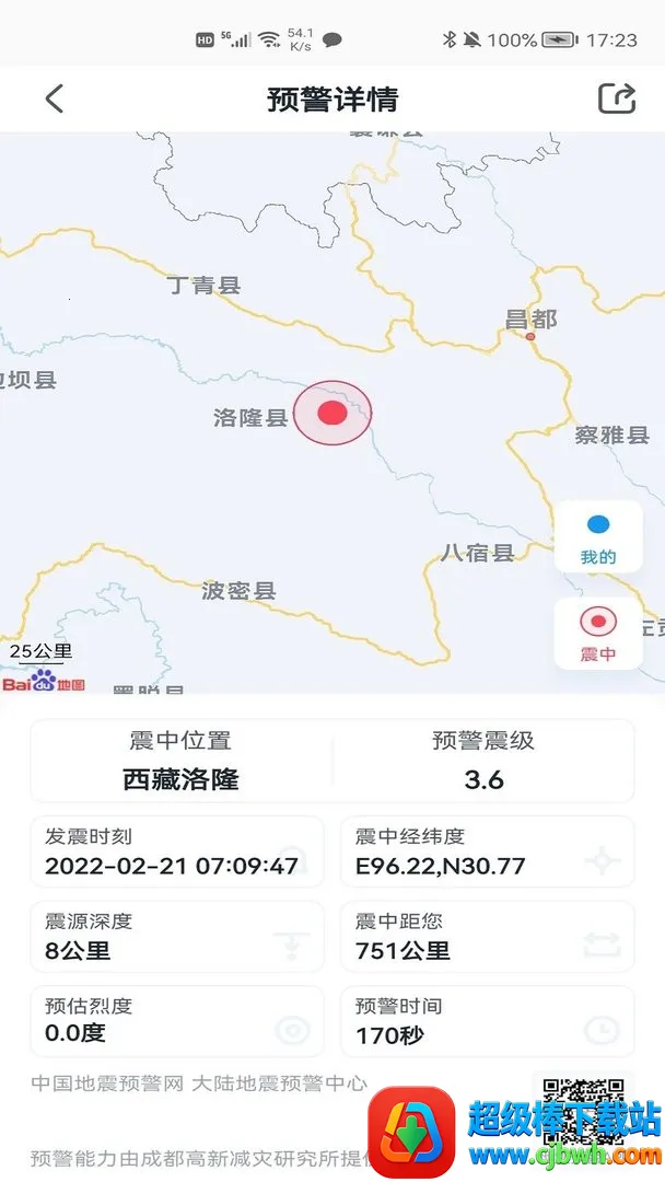 地震预警2026官方最新版本 地震预警2026官方最新版本