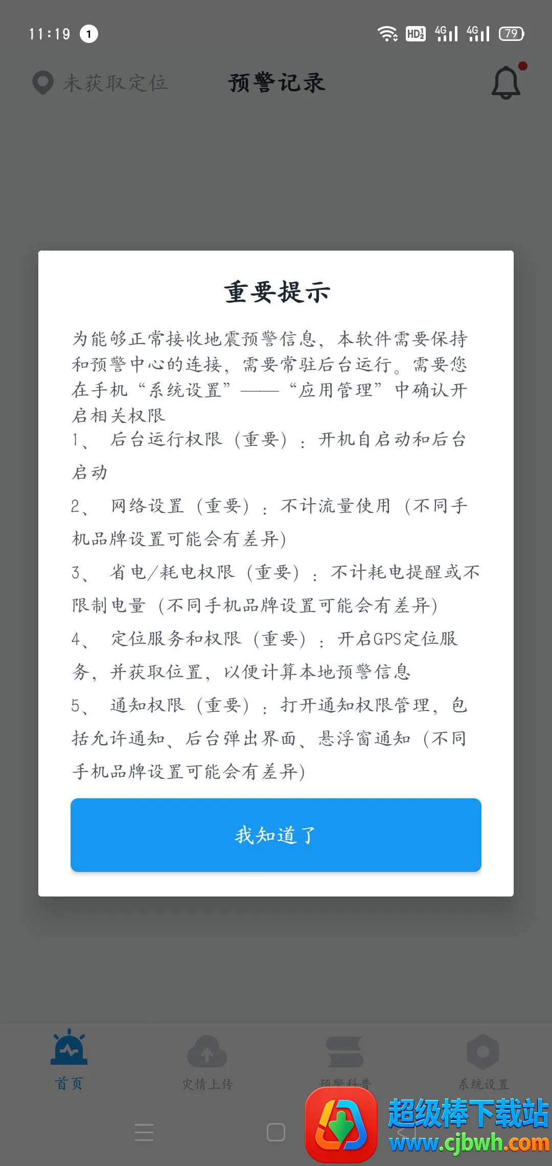 地震预警2026官方最新版本 地震预警2026官方最新版本
