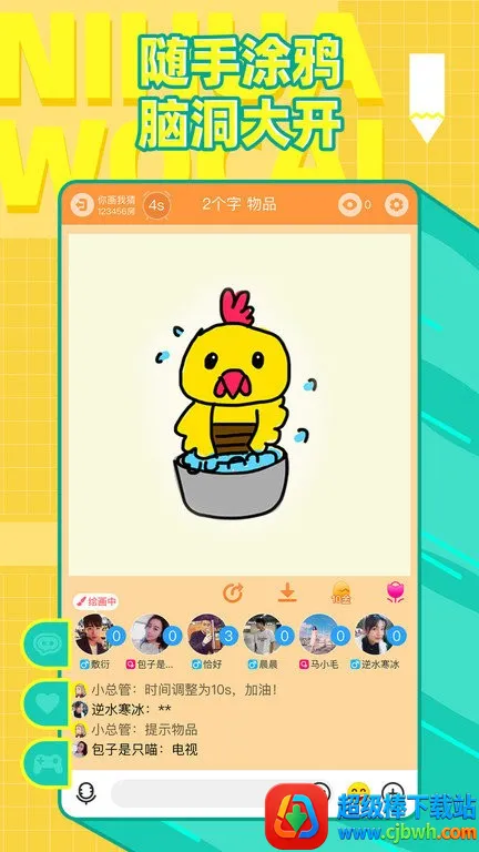 你画我猜 你画我猜