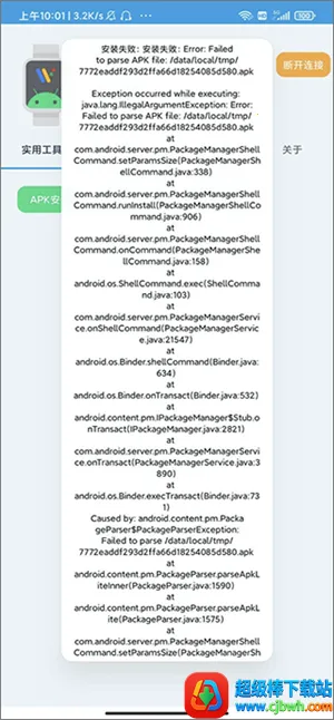 腕间应用助手 腕间应用助手