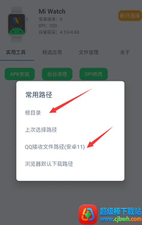 腕间应用助手 腕间应用助手