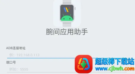 腕间应用助手 腕间应用助手