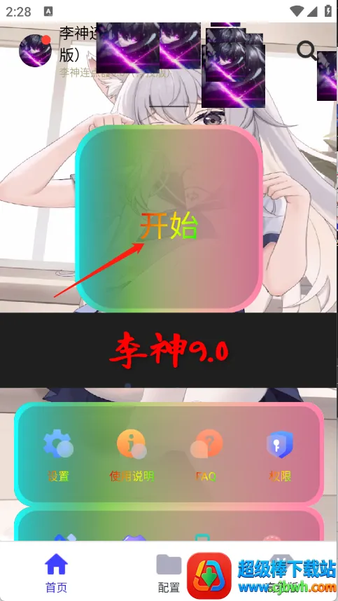 李神连点器最新手机版 李神连点器最新手机版