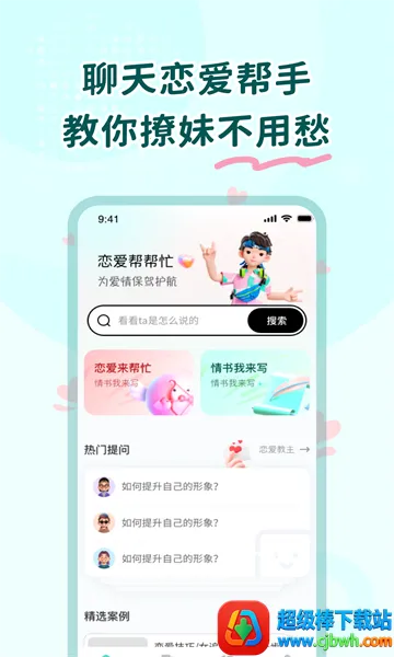 恋爱帮帮忙2026最新版本 恋爱帮帮忙2026最新版本