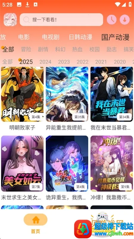 哩哩动漫免费版 哩哩动漫免费版