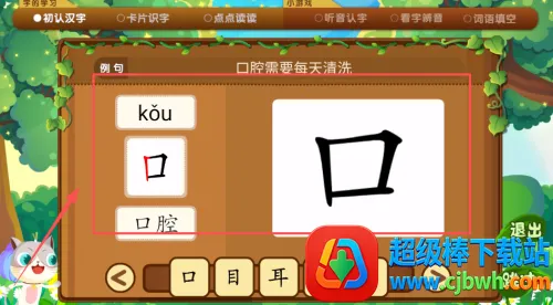 葱喵儿识字下载 葱喵儿识字下载