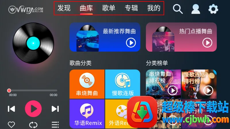 清风dj音乐播放器免费下载 清风dj音乐播放器免费下载