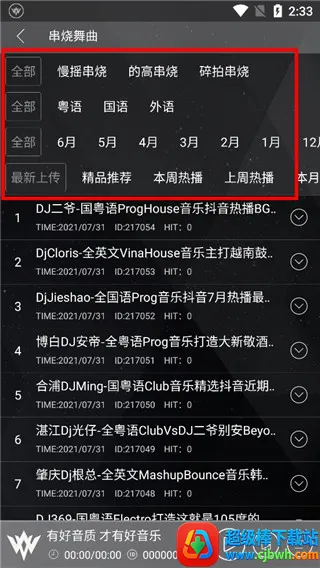 清风dj音乐播放器免费下载 清风dj音乐播放器免费下载