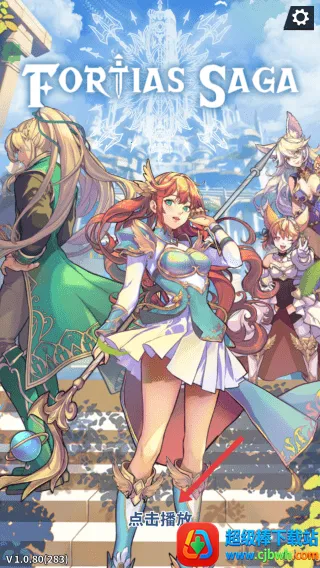 福蒂亚斯传奇2026官方最新版本 福蒂亚斯传奇2026官方最新版本