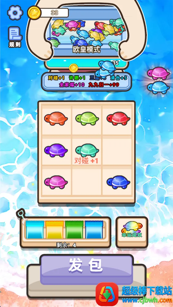 乌龟对对碰2026下载安装 乌龟对对碰2026下载安装