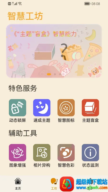 主题协作器华为版 主题协作器华为版