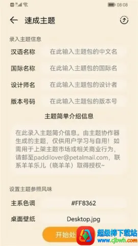 主题协作器华为版 主题协作器华为版