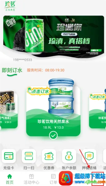 珍茗好生活5.0.0正式版下载 珍茗好生活5.0.0正式版下载