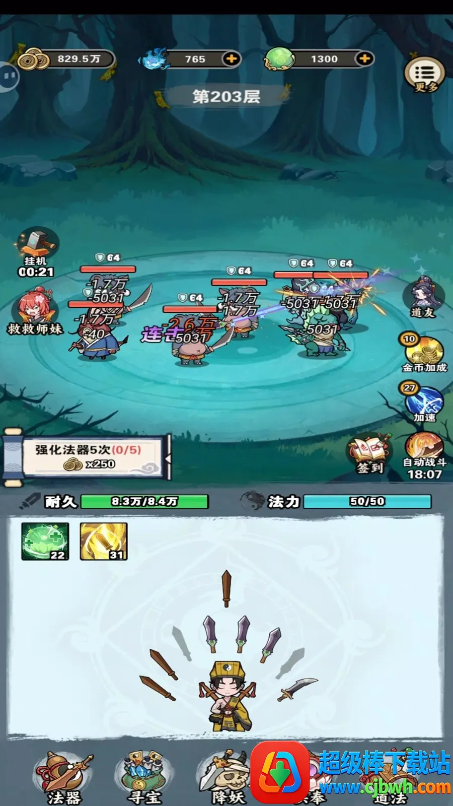 放置修仙游戏 放置修仙游戏