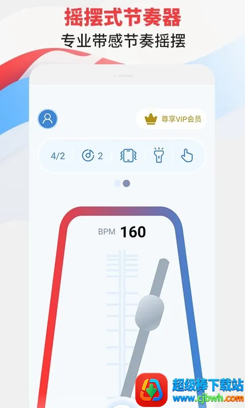 节拍器专家 节拍器专家