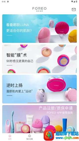FOREO2026���°汾