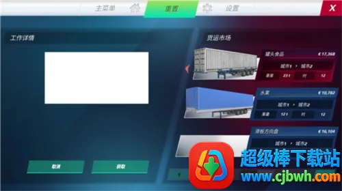 欧洲卡车模拟3官方下载中文版最新 欧洲卡车模拟3官方下载中文版最新