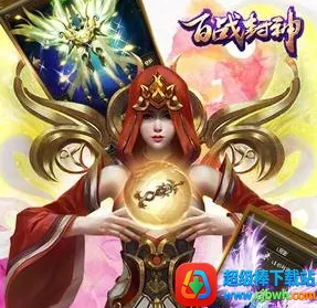 百战封神2026最新版本 百战封神2026最新版本