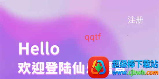 仙乐语音 仙乐语音