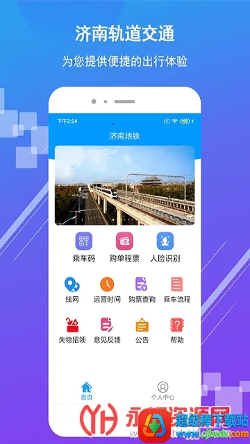 济南地铁安卓版手机版 济南地铁安卓版手机版