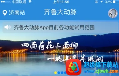 济南地铁安卓版手机版 济南地铁安卓版手机版