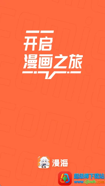 漫海漫画免费下载APP 漫海漫画免费下载APP