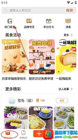 厨房日记 厨房日记