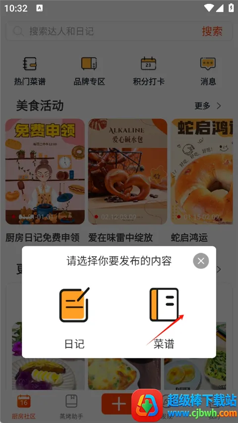 厨房日记 厨房日记
