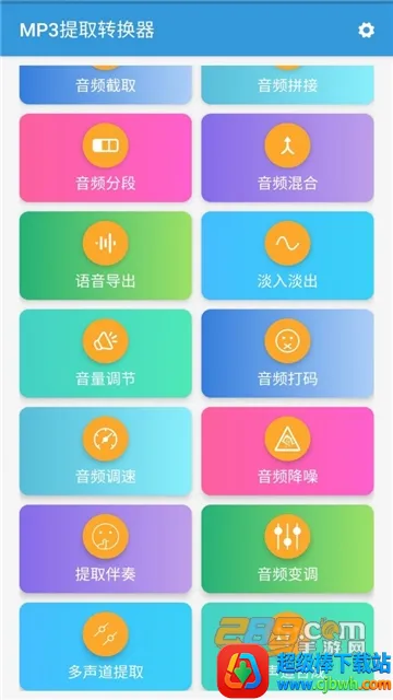 MP3提取转换器 MP3提取转换器