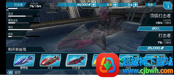 激流快艇2内购版无限金币版 激流快艇2内购版无限金币版