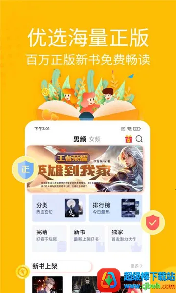 金豆小说最新手机版 金豆小说最新手机版