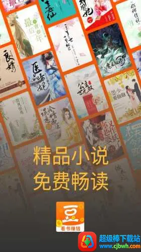 金豆小说最新手机版 金豆小说最新手机版