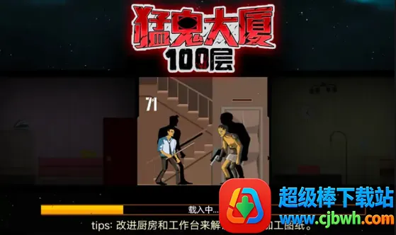 猛鬼大厦100层全结局 猛鬼大厦100层全结局