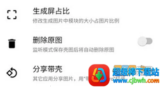 带壳截图pro下载 带壳截图pro下载