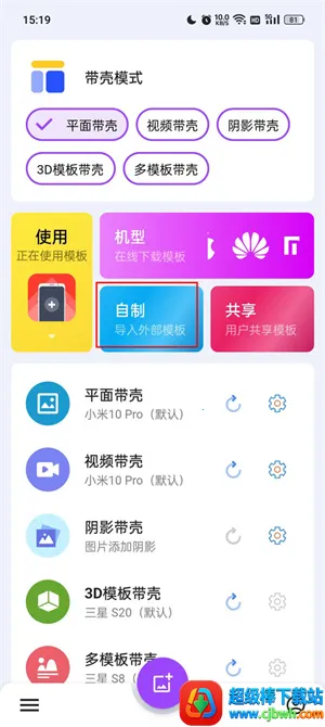 带壳截图pro下载 带壳截图pro下载