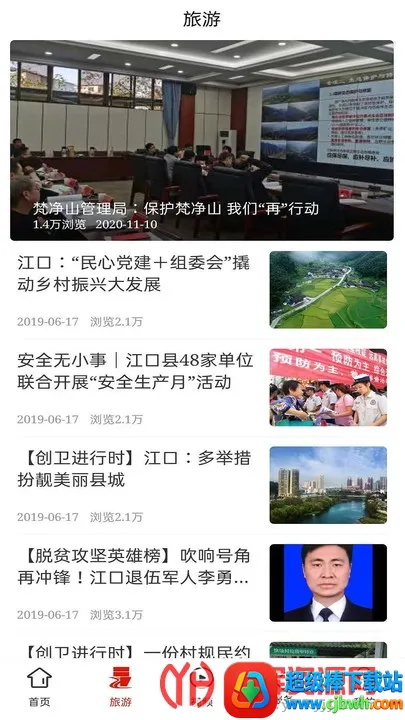 梵净山2026官方最新版本 梵净山2026官方最新版本