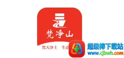 梵净山2026官方最新版本 梵净山2026官方最新版本