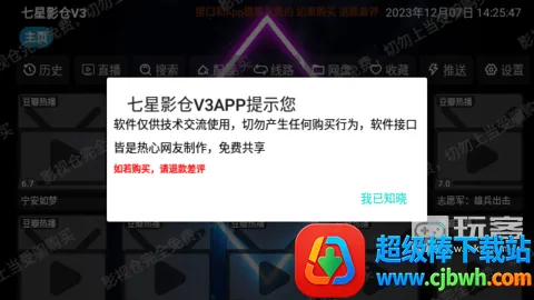 七星影仓V3版本3.0.35 七星影仓V3版本3.0.35