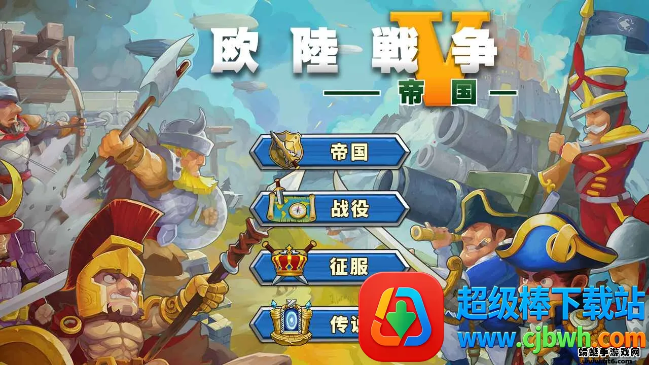 欧陆战争5破解版无限资源满级 欧陆战争5破解版无限资源满级