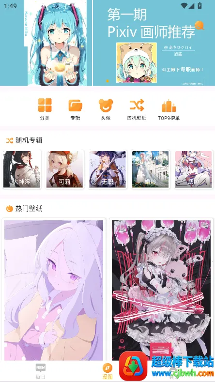 每日漫图官方最新版 每日漫图官方最新版