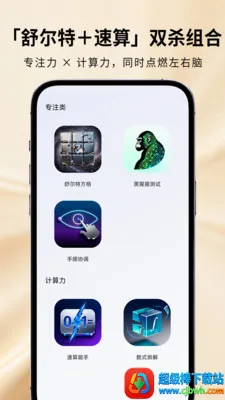 魔鬼脑锻炼2026下载安装 魔鬼脑锻炼2026下载安装