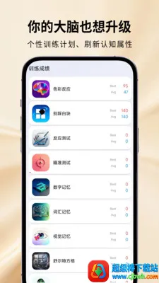 魔鬼脑锻炼2026下载安装 魔鬼脑锻炼2026下载安装