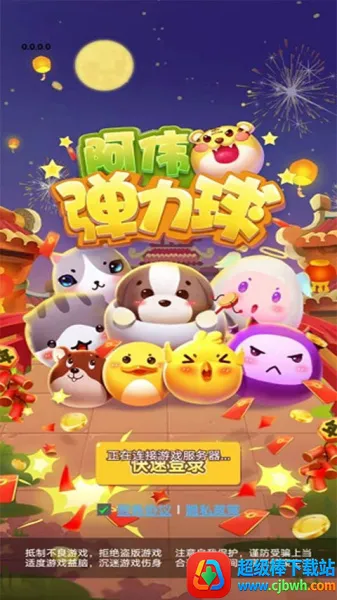 阿伟弹力球游戏 阿伟弹力球游戏