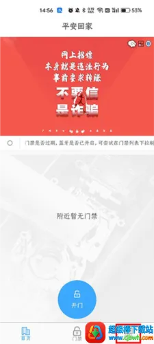 平安回家安卓版手机版 平安回家安卓版手机版